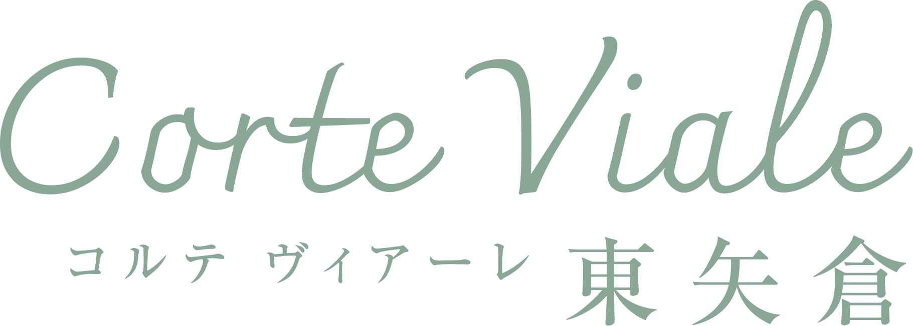 CorteViale東矢倉